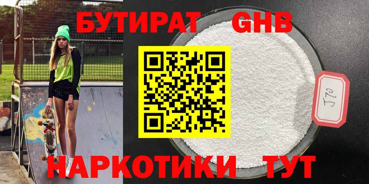 БУТИРАТ вода  Вход с VPN  БУТИРАТ  Анапа 