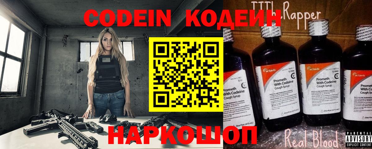 Codein напиток Lean (лин)  Вход с VPN  Codein напиток Lean (лин)  Анапа 