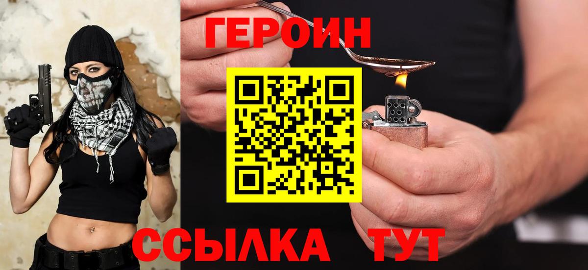 Героин Heroin  Вход с VPN  Героин  Анапа 