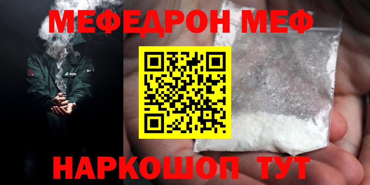 Анапа  Мефедрон 4 MMC  Вход с VPN  МЕФ  Мефедрон кристаллы 