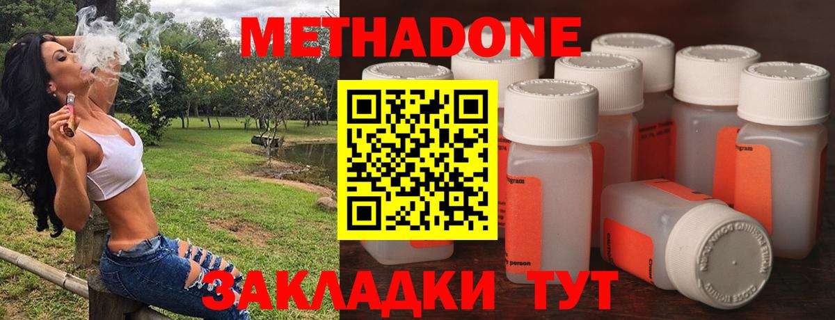 МЕТАДОН methadone  Вход с VPN  Анапа  Метадон белоснежный 