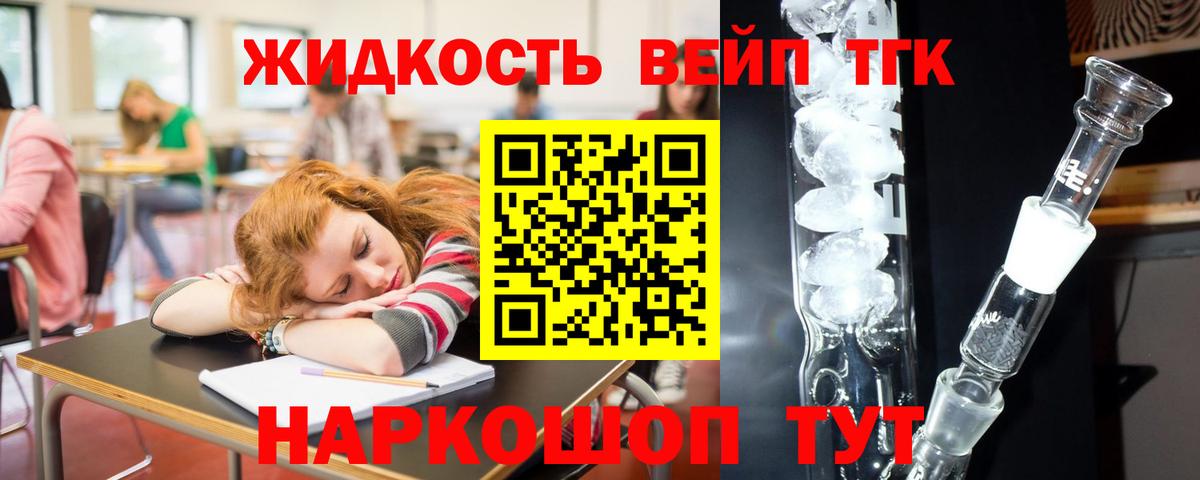 ТГК жижа Анапа